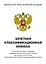 Зачетная книжка классификационная для спортсменов 1 разряда, КМС, МС, МСМК России, белая — 3053915 — 1