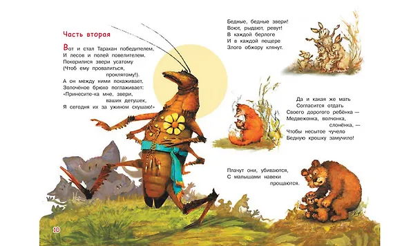 Книга Тараканище (Корней Чуковский) — 5
