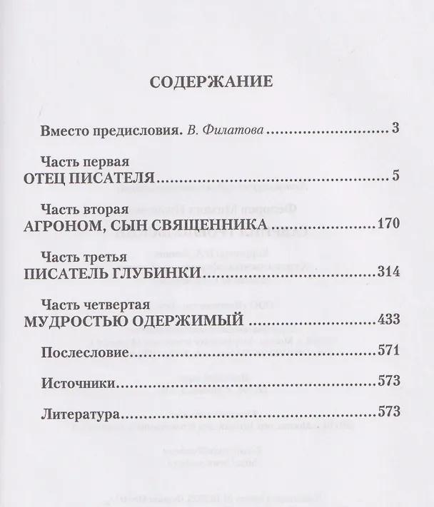 Книга Гавриил Троепольский   (Михаил Федоров) — 3