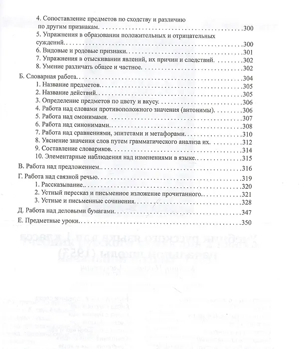 Книга Методика русского языка в начальной школе (Никифор Костин) — 5