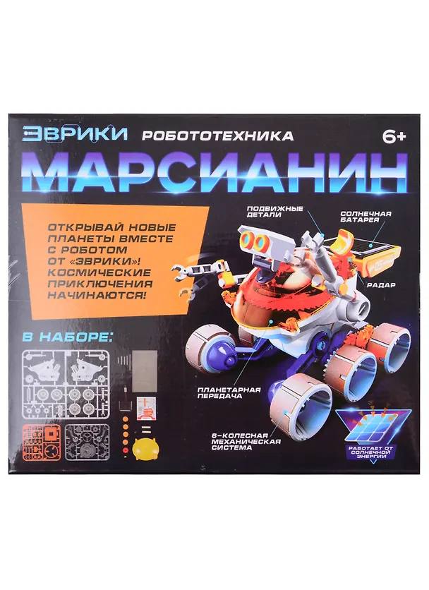 Игровой набор ТМ Эврики «Марсианин», работает от солнечной батареи 2840280 — 3