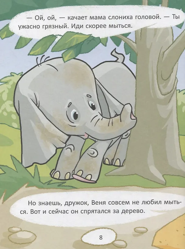 Книга Сказки для непослушных малышей (Валерия Мельникова) — 2