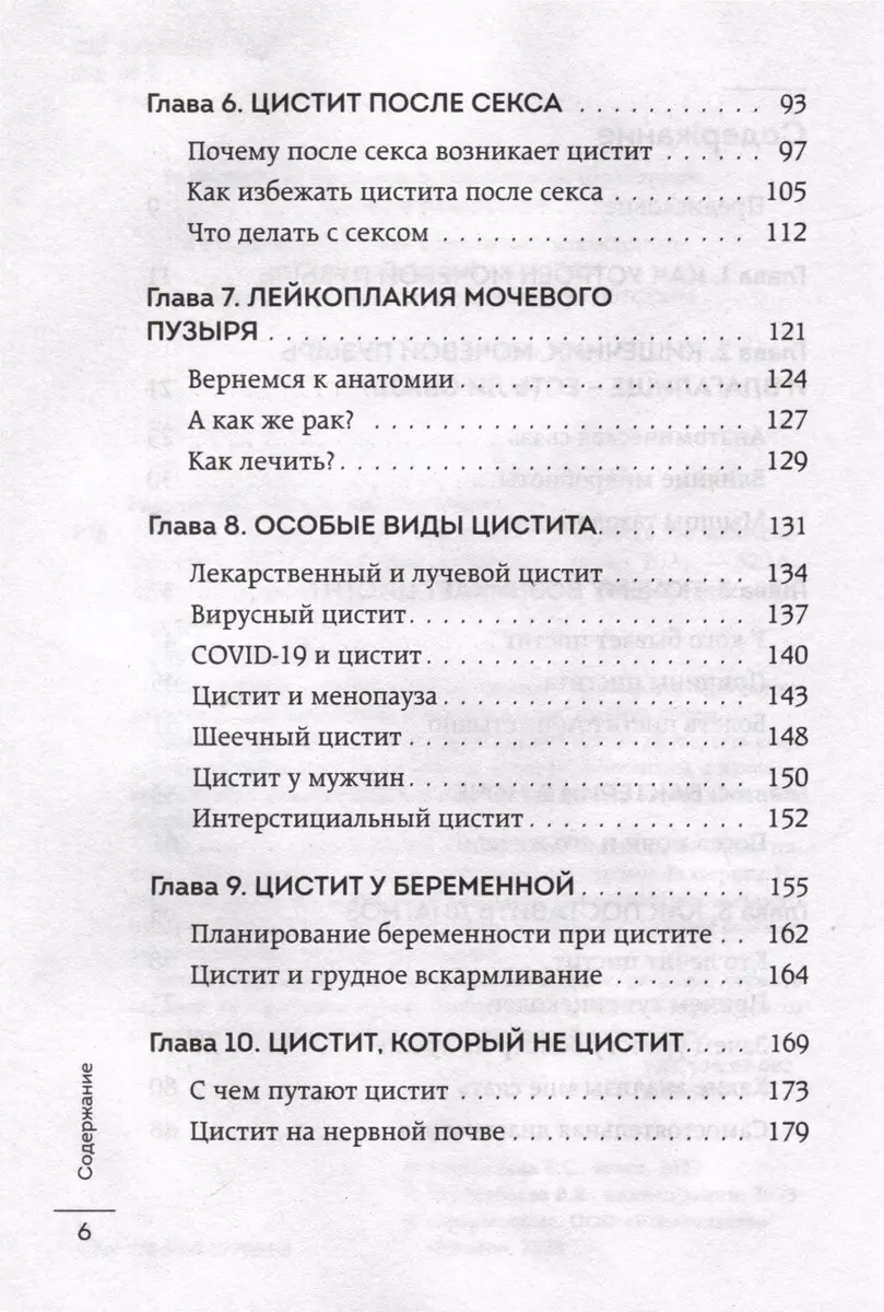 Почему у меня цистит. Как навсегда вылечить это заболевание (Екатерина  Ростовцева) - купить книгу с доставкой в интернет-магазине «Читай-город».  ISBN: 978-5-04-177064-8