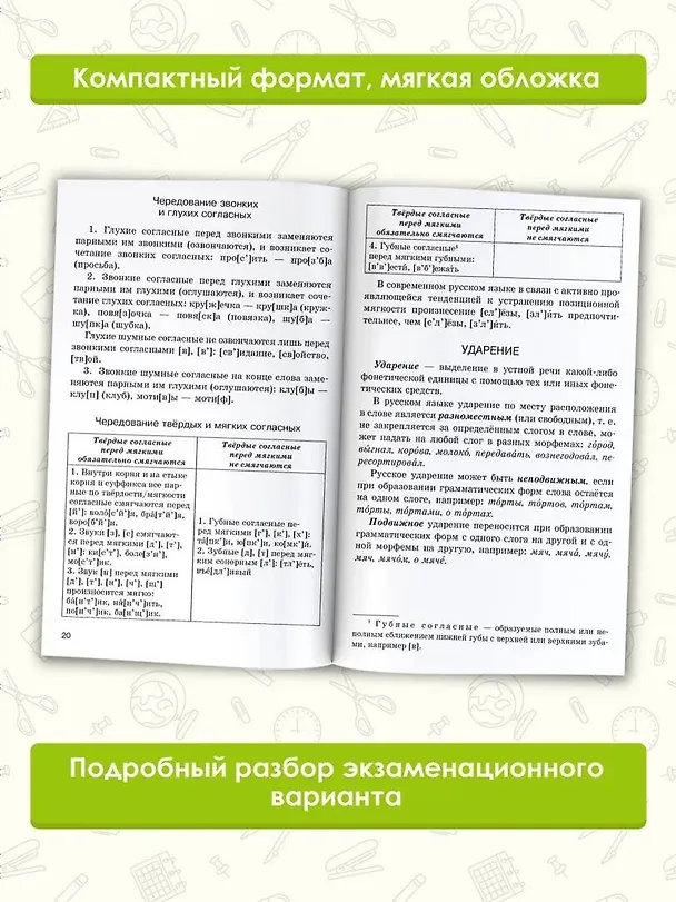 Книга ОГЭ. Русский язык. Комплексная подготовка к основному государственному экзамену: теория и практика (Елена Симакова) — 6