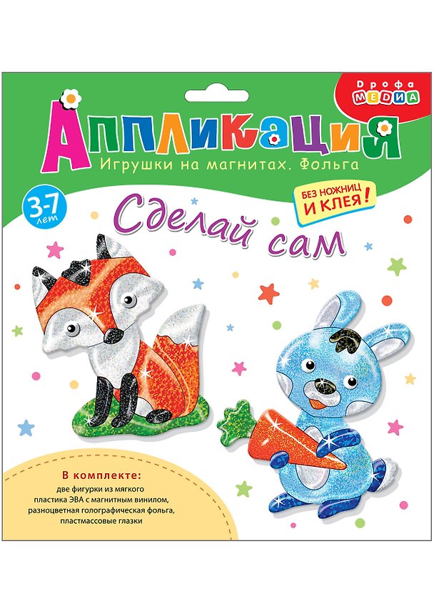 Игрушки на магнитах с фольгой. Зайчик. Лисичка 2868535 — 1