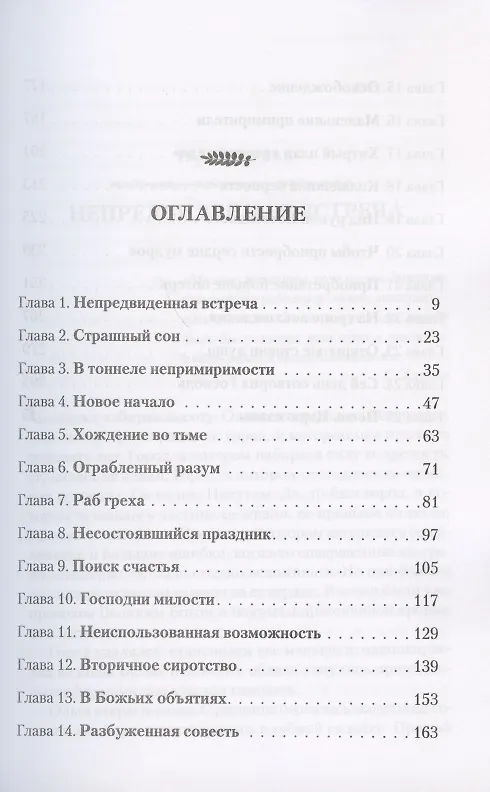 Книга У Господа спасение (Анна Лукс) — 2