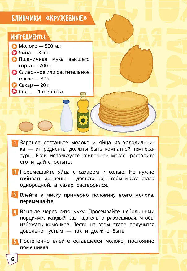 Книга Простоквашино. Кулинарная книга () — 9