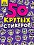 50 крутых стикеров. Панда-няшки — 2892502 — 1