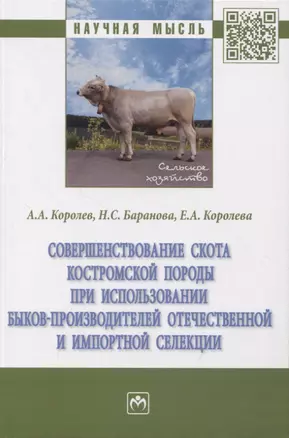 Совершенствование скота костромской породы при использовании быков-производителей отечественной и импортной селекции — 2961865 — 1