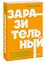 Заразительный. Психология сарафанного радио. Как продукты и идеи становятся популярными. NEON Pocketbooks — 3037238 — 3