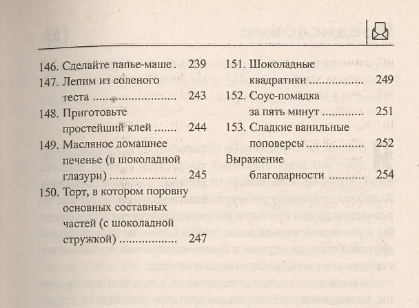 Книга 150 способов стать супермамой. Веселые и творческие занятия с вашими детьми (Сьюзен Даззо) — 6