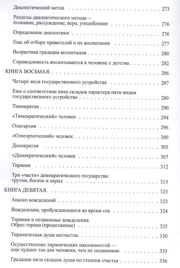 Книга Государство (Платон) — 5