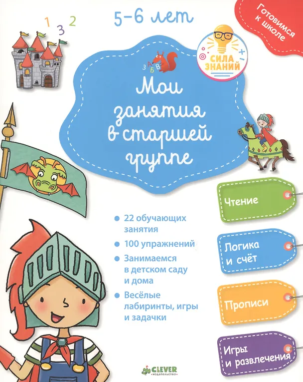 Книга Мои занятия в старшей группе 5-6 лет (Паскаль Женестин) — 1