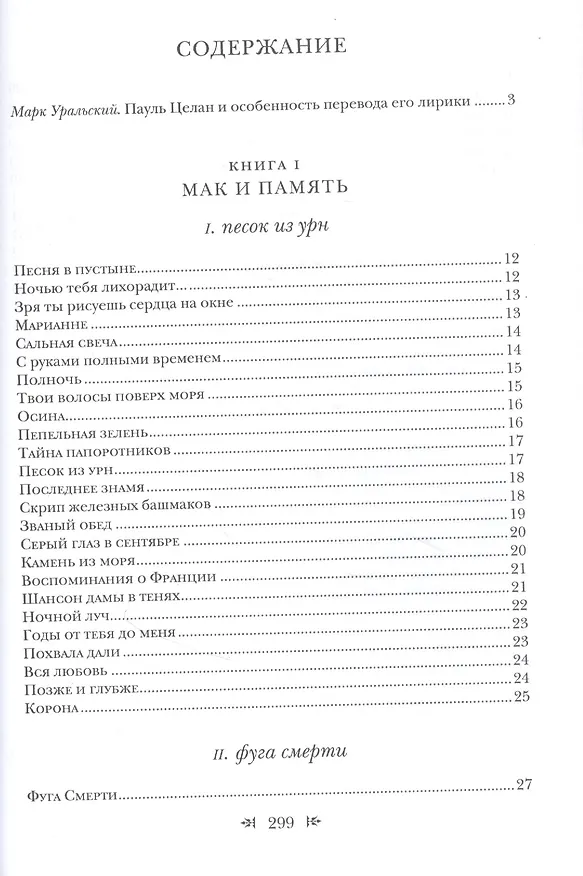 Книга Триумф пепла: Шесть авторских книг () — 2