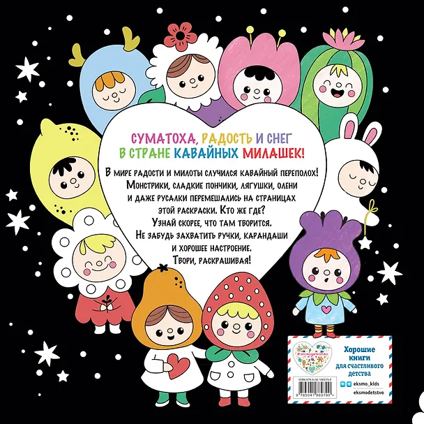 Книга Неразбериха в стране KAWAII () — 2