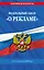 ФЗ "О рекламе" по сост. на 2026 / ФЗ №38-ФЗ — 3134848 — 1