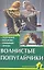 Волнистые попугайчики. Содержание. Кормление. Разведение. Лечение — 2313092 — 1