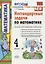 Нестандартные задачи по математике: 4 класс — 2798685 — 1
