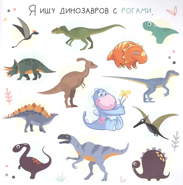 Книга Я ищу динозавров (Алёна Лядова) — 2