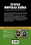 Судьбоносные военные операции — 2449715 — 2