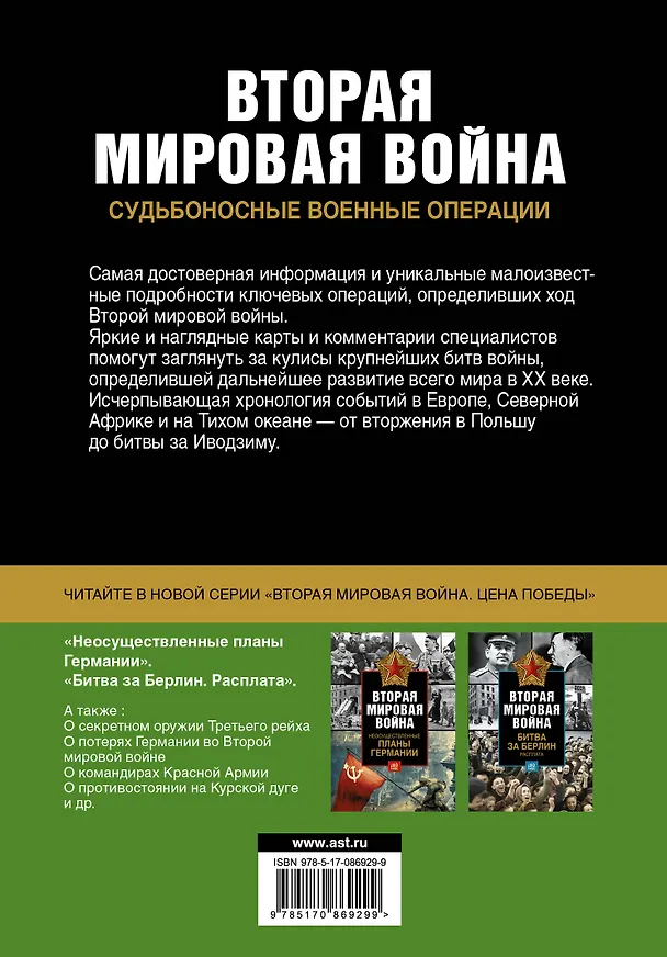 Книга Судьбоносные военные операции (Крис Бишоп) — 2