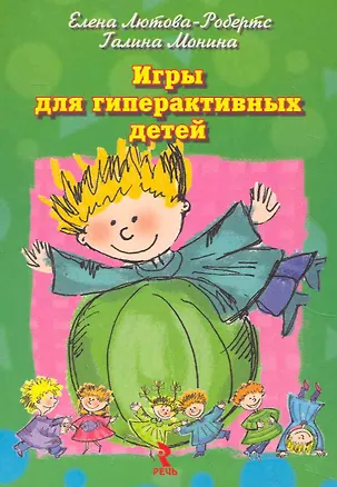 Книга Игры для гиперактивных детей Набор карточек (мРД) (коробка) Лютова-Робертс ()
