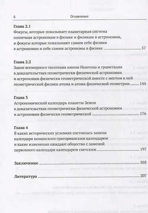 Книга Астрономический календарь планеты Земля в доказательствах геометрически физической астрономии и астр () — 3