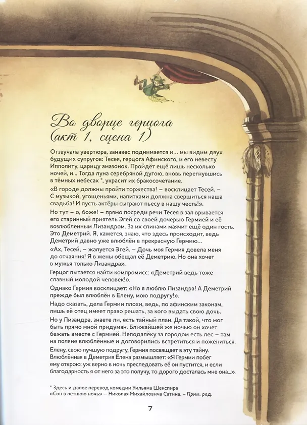 Книга Сон в летнюю ночь. Концертная увертюра Феликса Мендельсона (+CD) () — 5