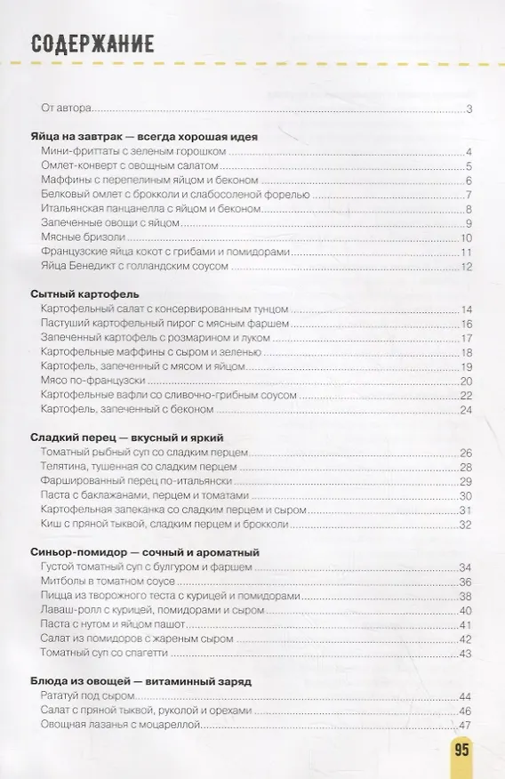 Книга Кухня полезной еды (Алена Гудзенко) — 2