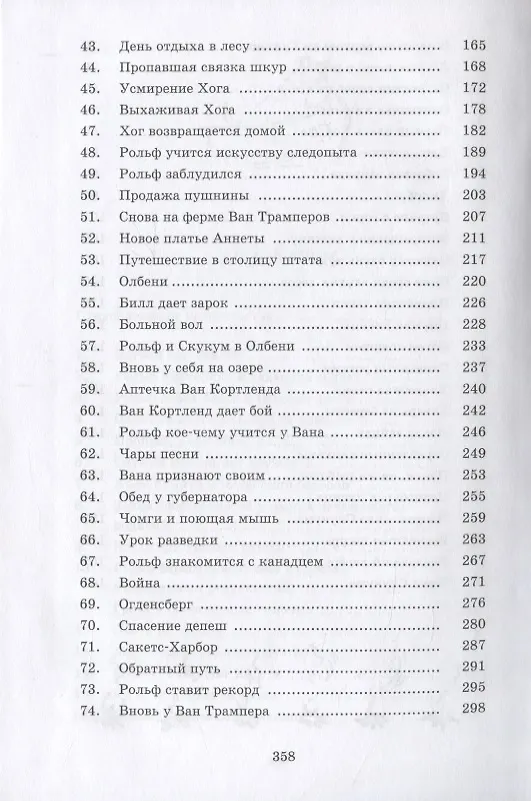 Книга Рольф в лесах (Эрнест Сетон-Томпсон) — 4