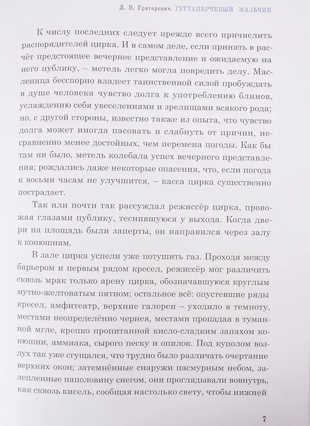 Книга Рассказы о детях (Дмитрий Григорович) — 4