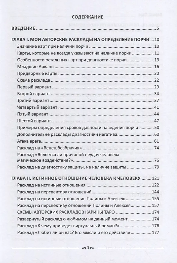 Книга Школа Карины Таро. Книга 3. Практика толкования раскладов (Карина Таро) — 2