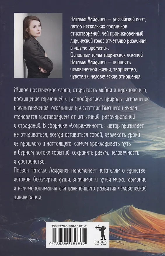 Книга Сопряженность (Наталья Лайдинен) — 2