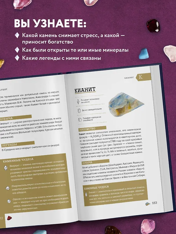 Книга Чудесные камни. 250 минералов: история, свойства, скрытые особенности (Михаил Лоири) — 7