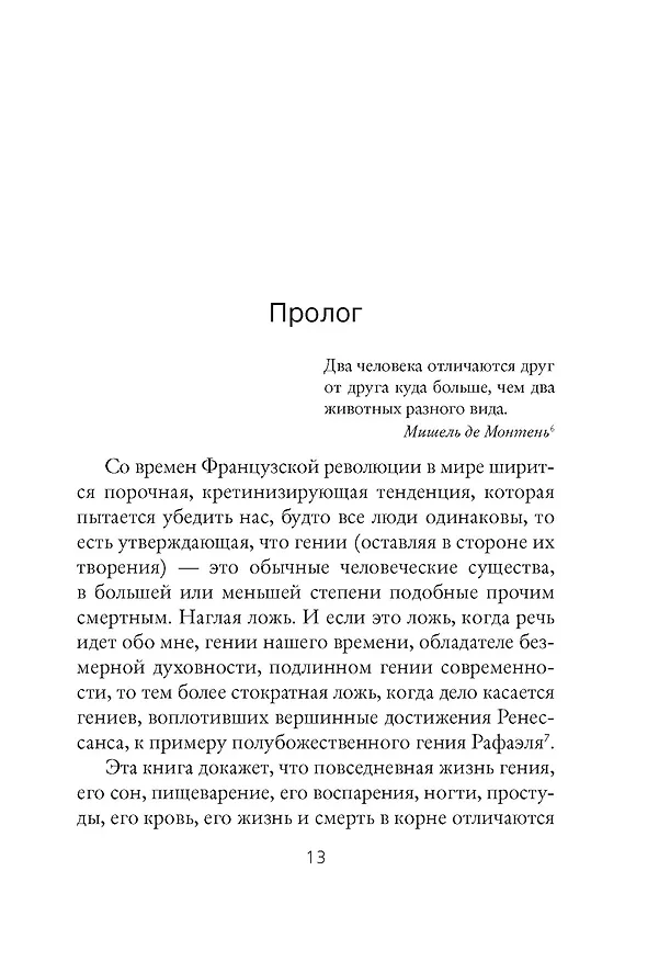 Книга Дневник одного гения (Сальвадор Дали) — 13