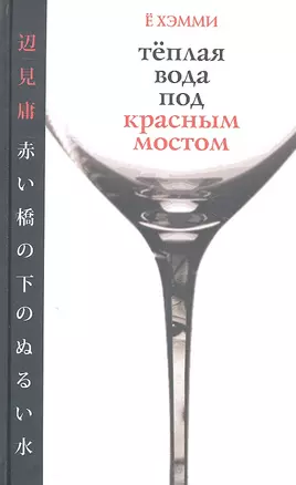 Теплая вода под красным мостом — 2310435 — 1