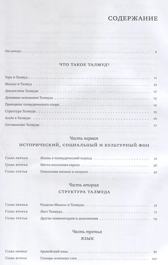 Книга Введение в Талмуд () — 2