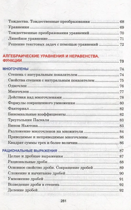 Книга Алгебра. Весь школьный курс в таблицах (Татьяна Степанова) — 5