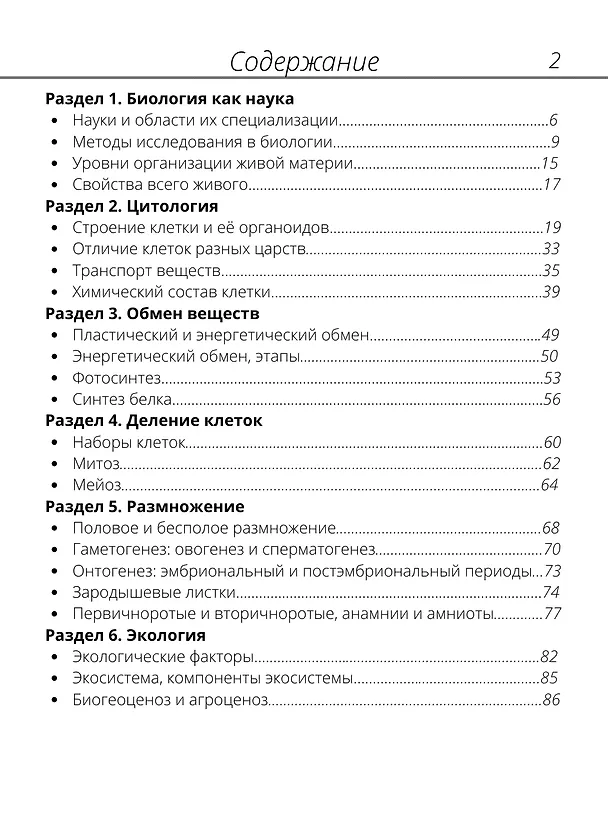 Книга ЕГЭ 2025. Биология. Карманный справочник от Алёны Бриз. Весь курс биологии в одном сборнике с картинками (Алена Бриз) — 9