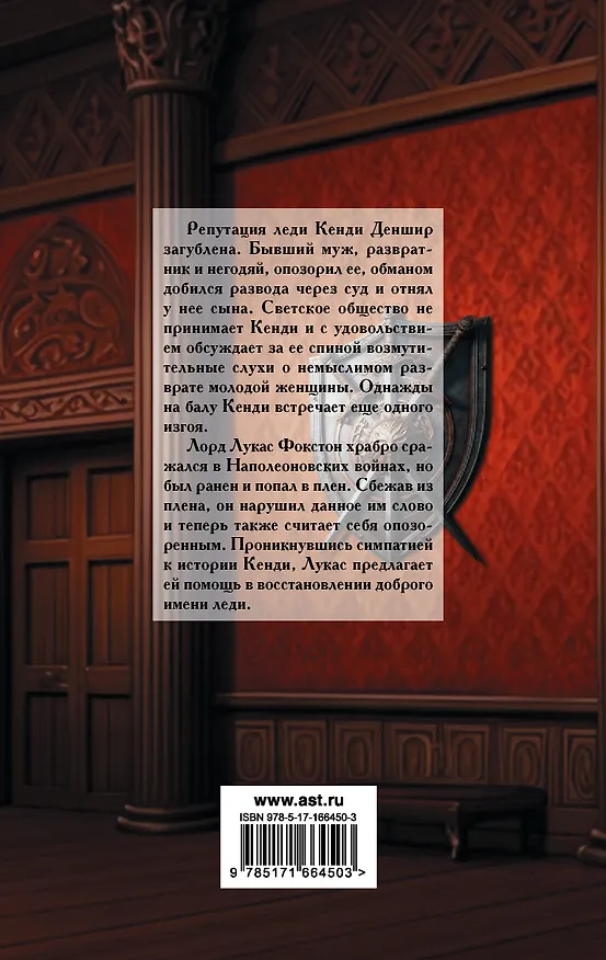 Книга Обесчещенная леди (Мэри Патни) — 2
