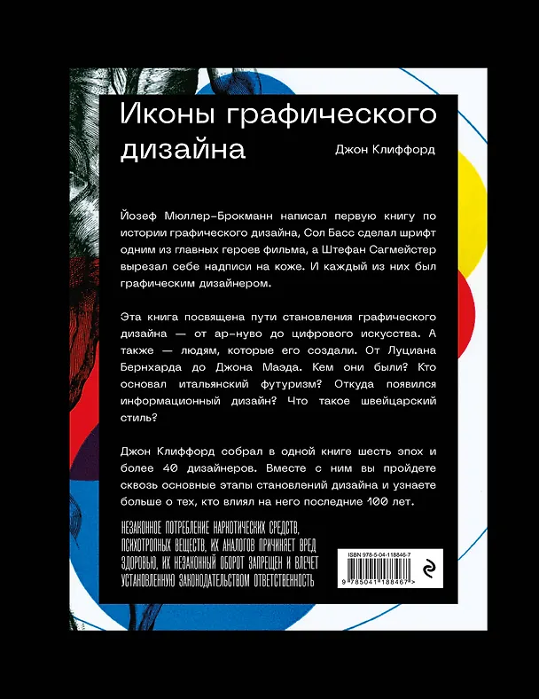 Книга Иконы графического дизайна (Джон Клиффорд) — 2