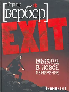 EXIT