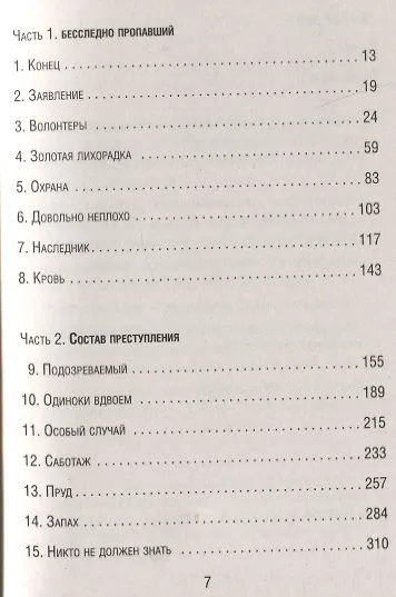 Книга Темное сердце. Убийство, которое не считали преступлением (Йоаким Палмквист) — 7