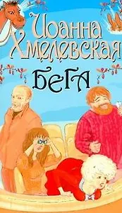 Бега