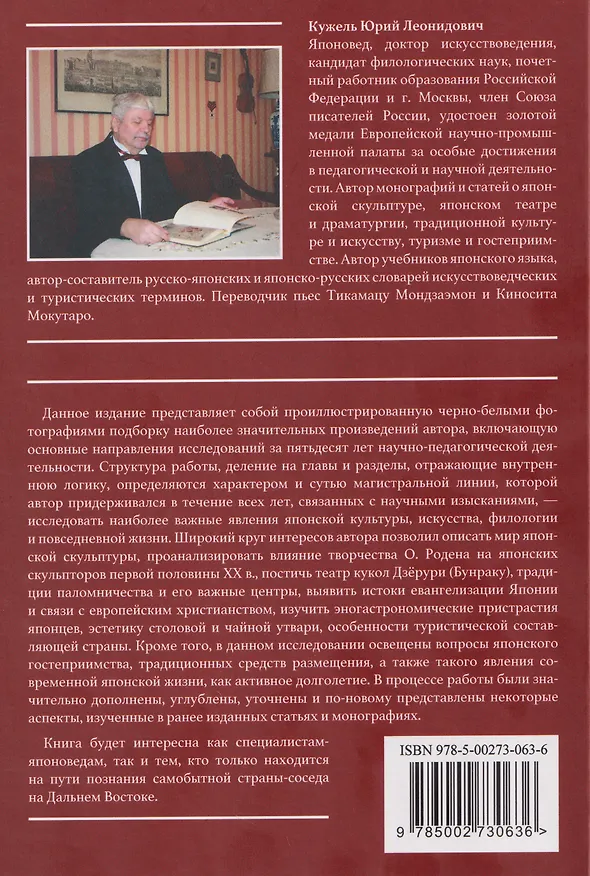 Книга Лики Японии. Взгляд из России (из избранного) (Юрий Кужель) — 2