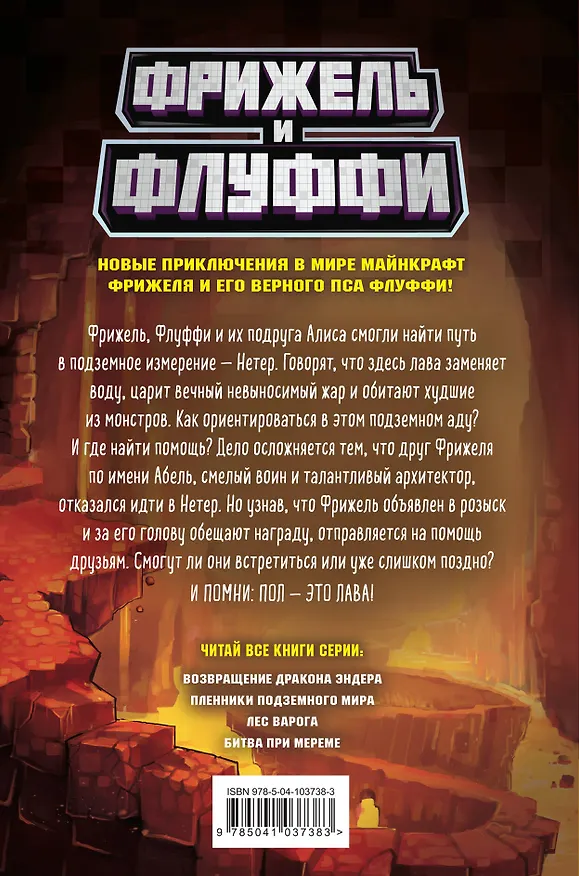 Книга Пленники подземного мира (#2) (Фрижель) — 2