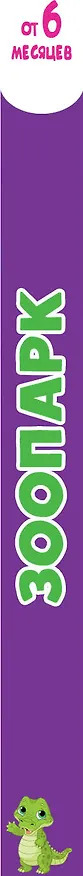 Книга Зоопарк (Анна Игнатова) — 3