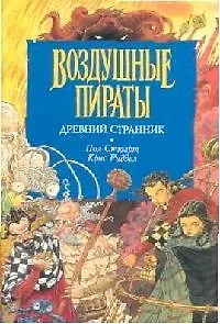 Древний Странник
