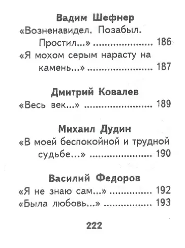 Книга Стихи о любви, миниатюра () — 14
