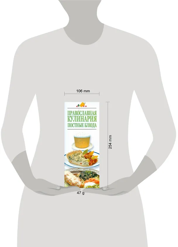 Книга Православная кулинария.Постные блюда (Игорь Резько) — 2